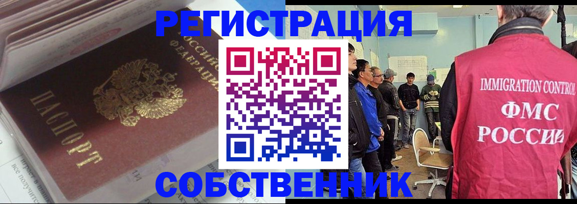 временная регистрация купить в Хвалынске